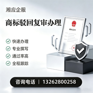 南京商标驳回复审服务