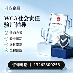 南京WCA社会责任验厂申请服务