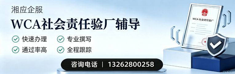 南京WCA社会责任验厂申请服务