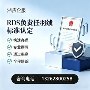 南京RDS负责任羽绒标准申请服务