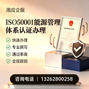 南京ISO50001能源管理体系认证申请服务