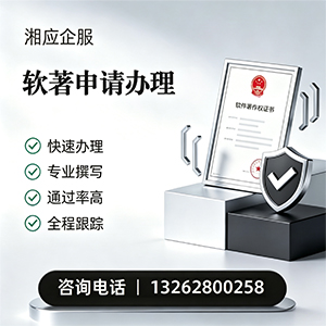 南京软件著作权登记申请服务