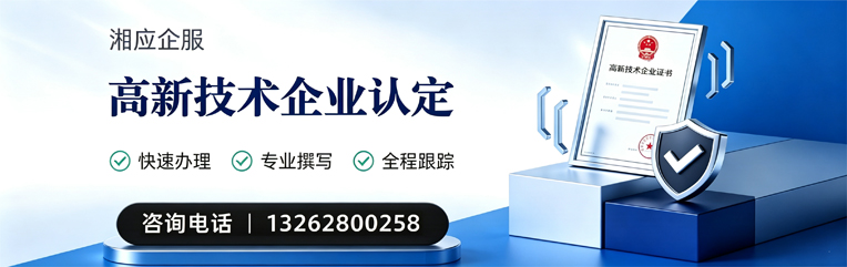 南京高新技术企业认定申报服务