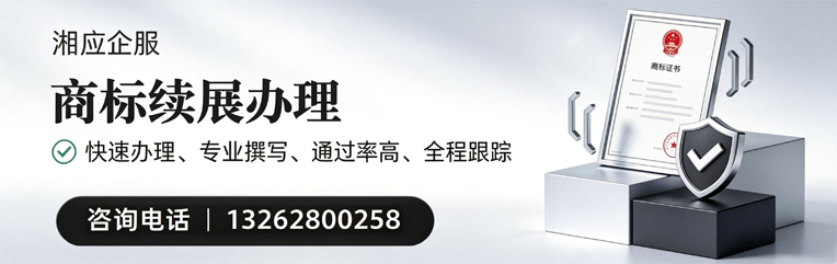 南京商标续展服务