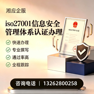 南京ISO27001信息安全管理体系认证申请服务