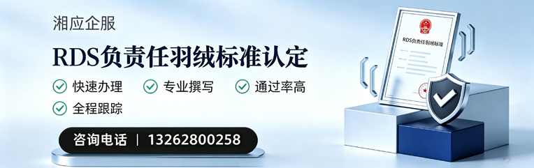 南京RDS负责任羽绒标准申请服务