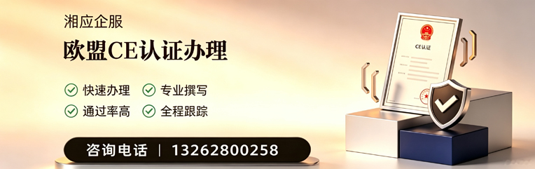 南京CE欧盟产品标准认证服务
