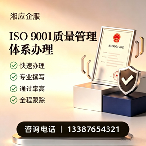 南京ISO9001质量管理体系认证申请服务