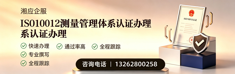 南京ISO10012测量管理体系认证申请服务