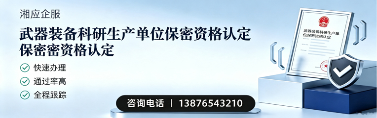 南京武器装备科研生产单位保密资格认定申请服务