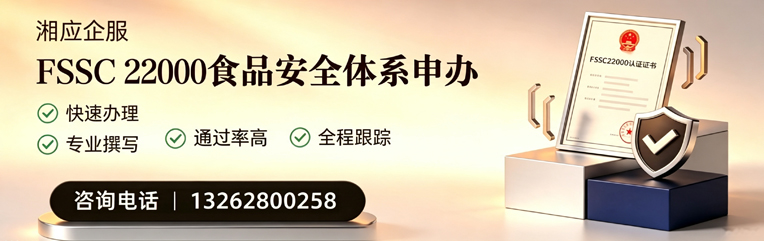 南京FSSC22000食品安全体系认证申请服务