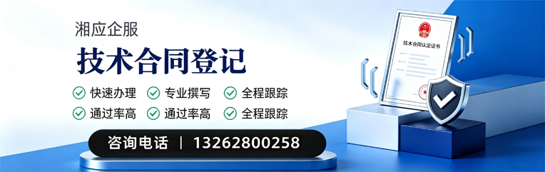 南京技术合同认定登记服务