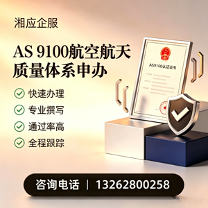 南京AS9100航空航天质量体系认证服务