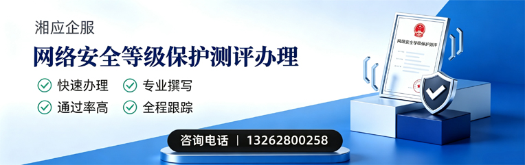 南京网络安全等级保护测评申报服务