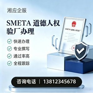 南京SMETA道德人权验厂申请服务