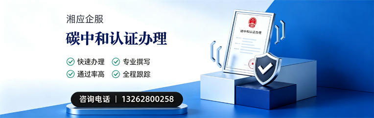 南京碳中和认证申报服务