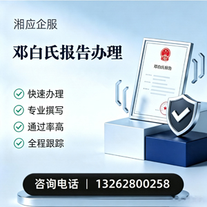 南京邓白氏报告申请服务