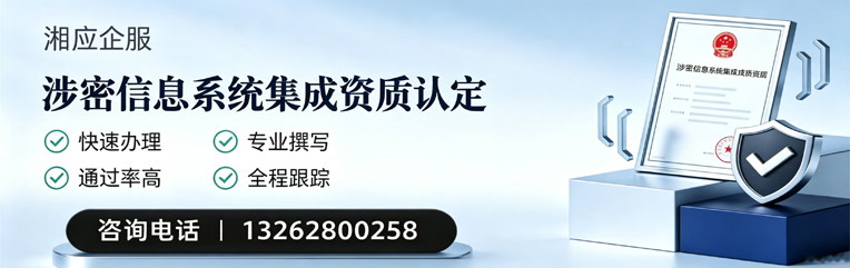 南京涉密信息系统集成资质申请服务
