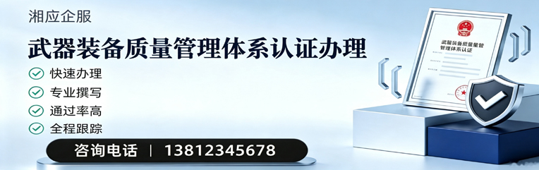 南京武器装备质量管理体系认证申请服务