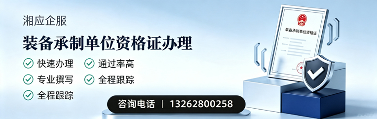 南京装备承制单位资格证申请服务