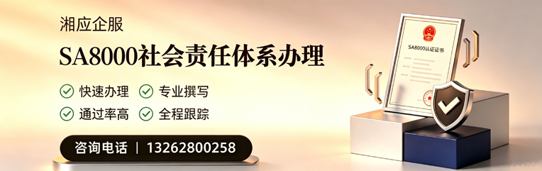 南京SA8000社会责任体系认证服务
