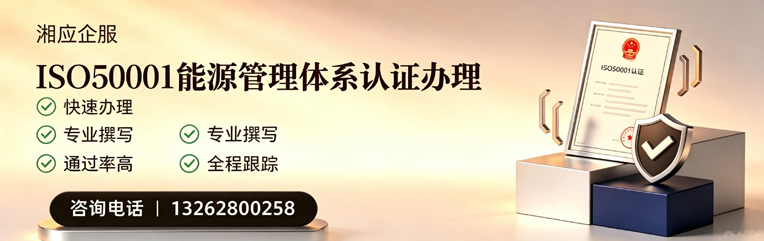 南京ISO50001能源管理体系认证申请服务