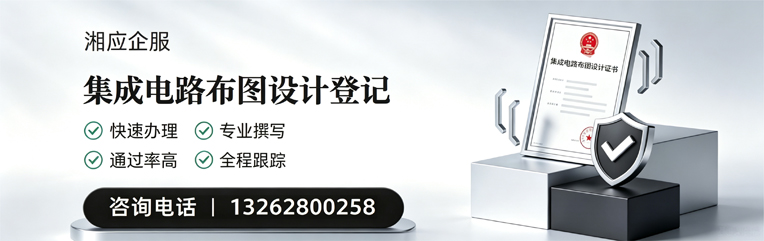 南京集成电路布图设计登记服务
