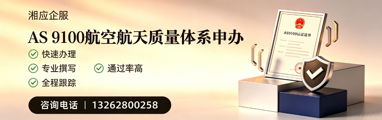 南京AS9100航空航天质量体系认证服务