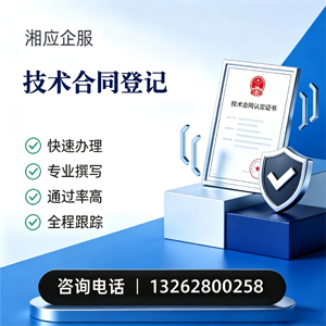 南京技术合同认定登记服务