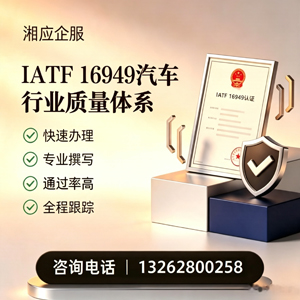 南京IATF16949汽车行业质量体系认证服务