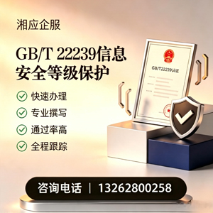 南京GB/T22239信息安全等级保护申报服务