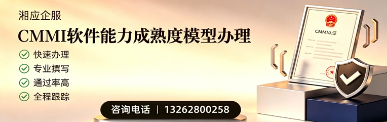 南京CMMI软件能力成熟度模型认证服务