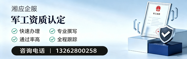 南京军工资质申请服务
