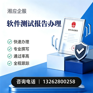 南京软件检测报告申请服务