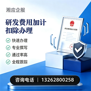 南京研发费用加计扣除申报服务