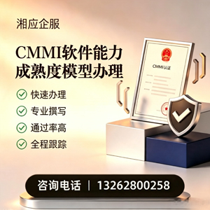 南京CMMI软件能力成熟度模型认证服务