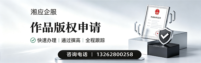 南京作品版权登记服务