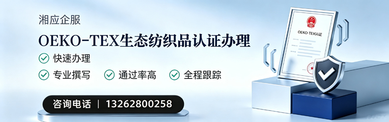 南京OEKO-TEX生态纺织品认证申请服务