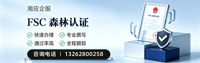 南京FSC森林认证申请服务