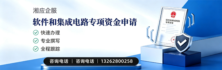 南京软件和集成电路专项资金申报服务
