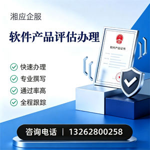 南京软件产品评估服务