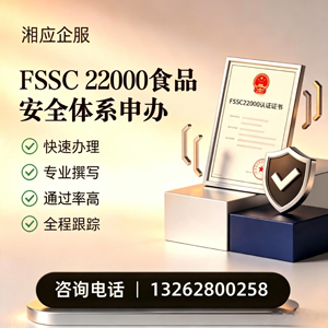 南京FSSC22000食品安全体系认证申请服务