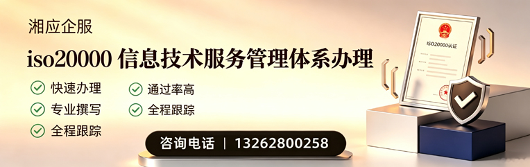 南京ISO20000信息技术服务管理体系认证申请服务