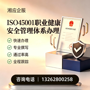 南京ISO45001职业健康安全管理体系认证服务