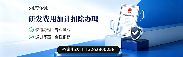 南京研发费用加计扣除申报服务