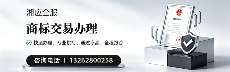 南京商标交易服务