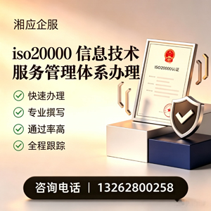 南京ISO20000信息技术服务管理体系认证申请服务