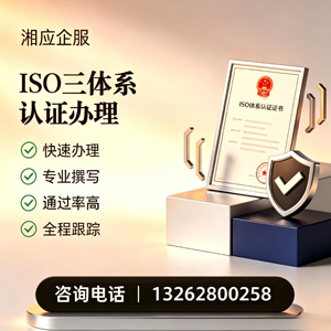南京ISO三体系认证申请服务