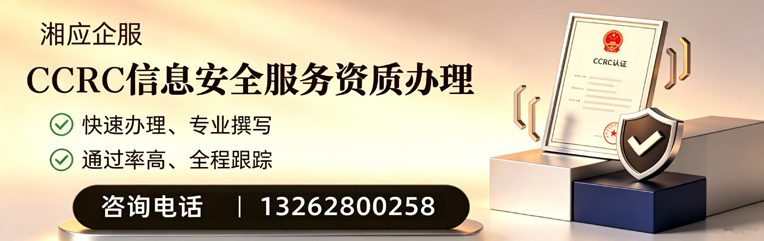 南京CCRC信息安全服务资质申请服务