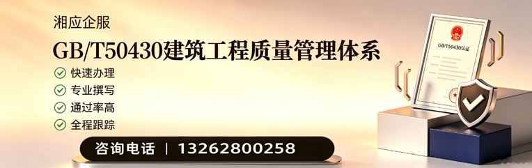 南京GB/T50430建筑工程质量管理体系认证服务